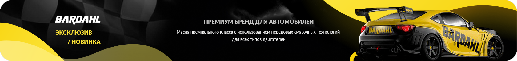 баннер Bardahl 2