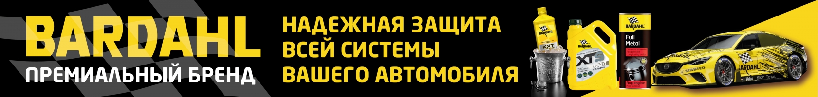 баннер Bardahl