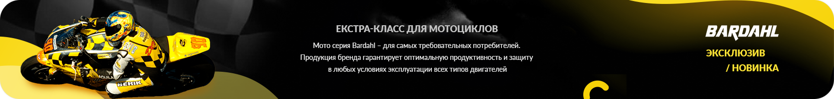 баннер Bardahl 3